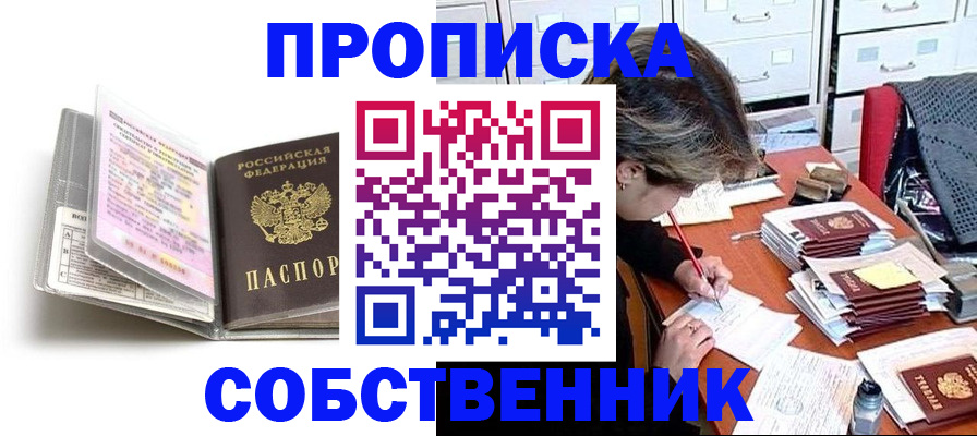 прописка в Александровске-Сахалинском