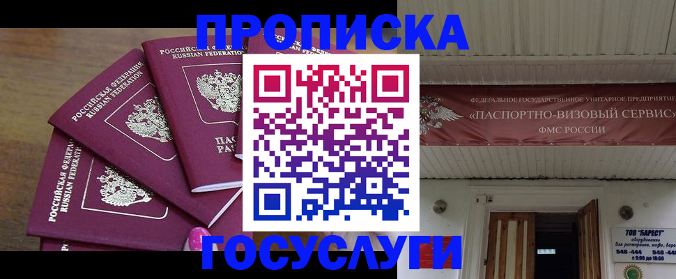 прописка от собственника в Александровске-Сахалинском