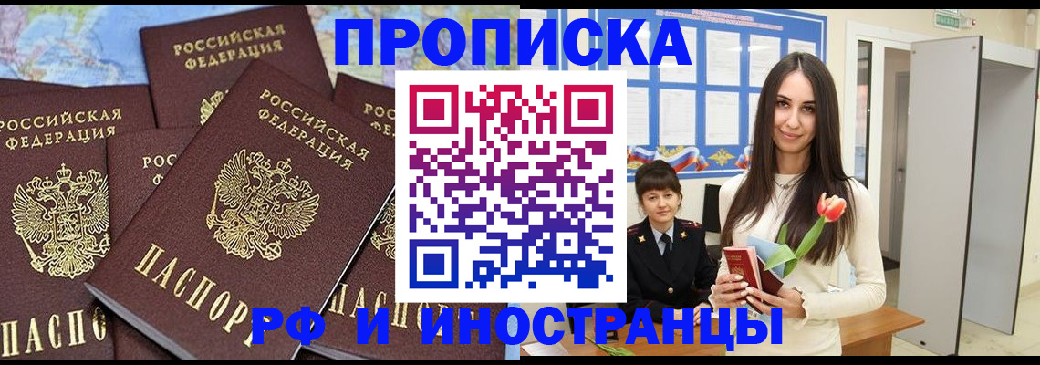 временная регистрация купить в Александровске-Сахалинском